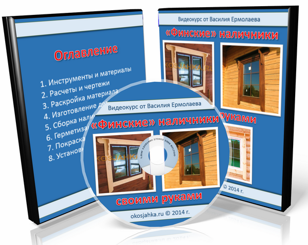 Финские наличники своими руками_0.png